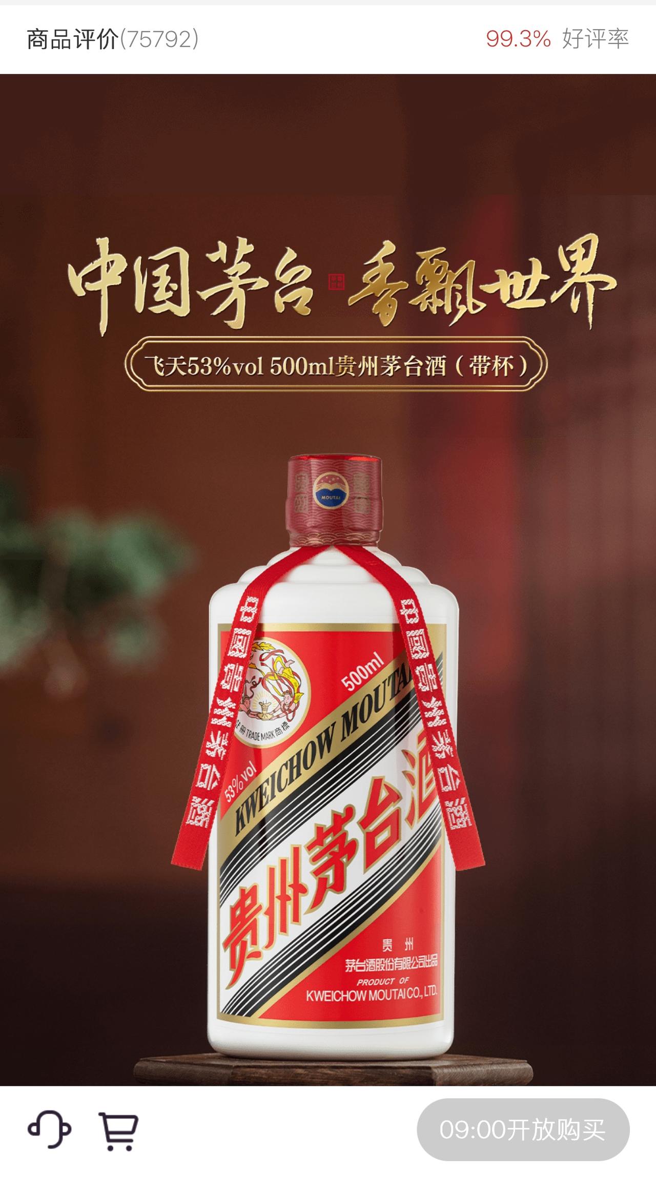 又没抢到！还是觉得茅台能够随时随地购买，才叫真正的市场化，消费者想喝了或者商务宴