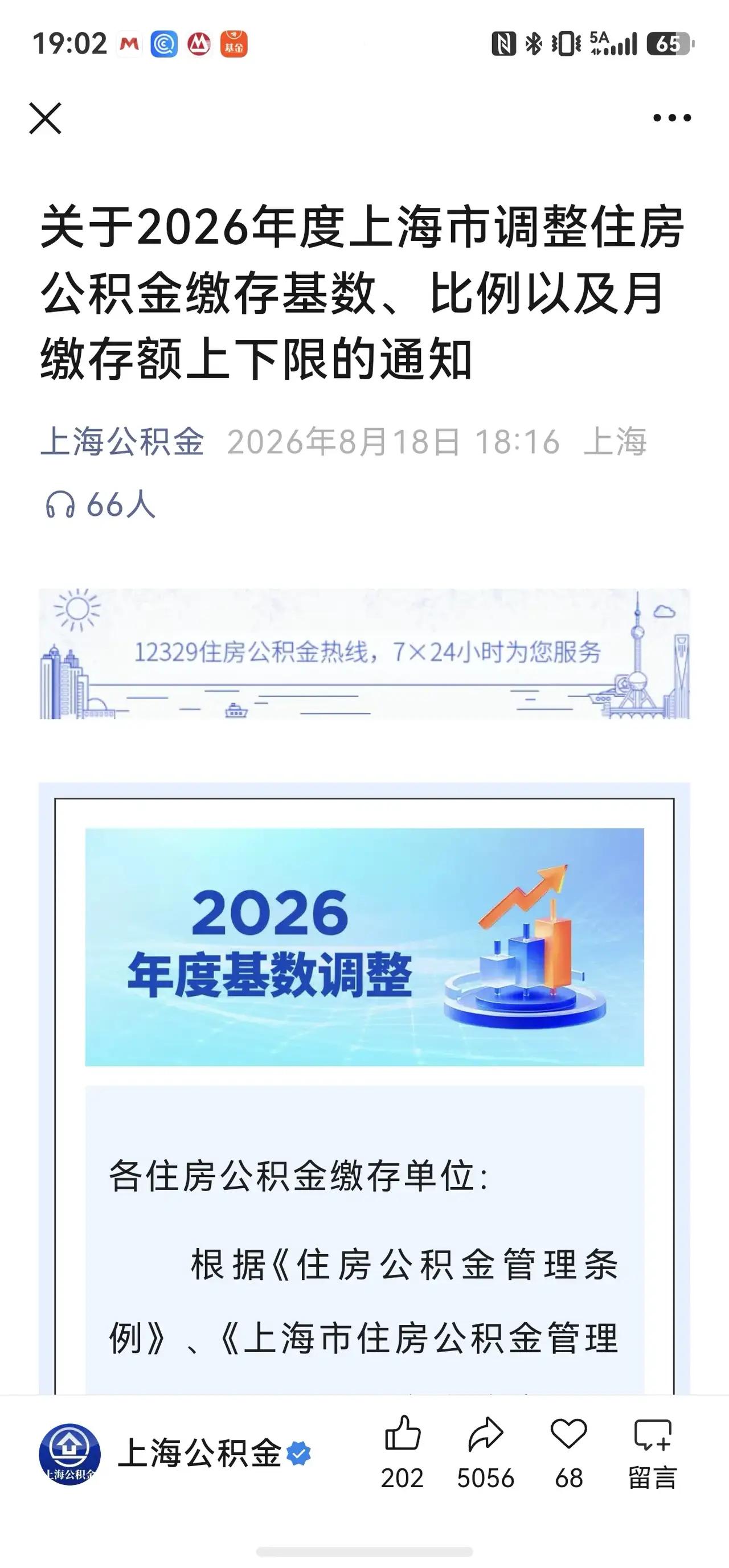 上海公积金7月涨了！最高每月5282元到账，看看你能拿多少🔥上海公积金大调