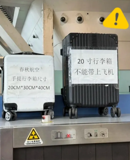 大无语事件！被春秋航空狠狠上了一课！一直以为20寸行李箱能畅通无阻登机是常识，结