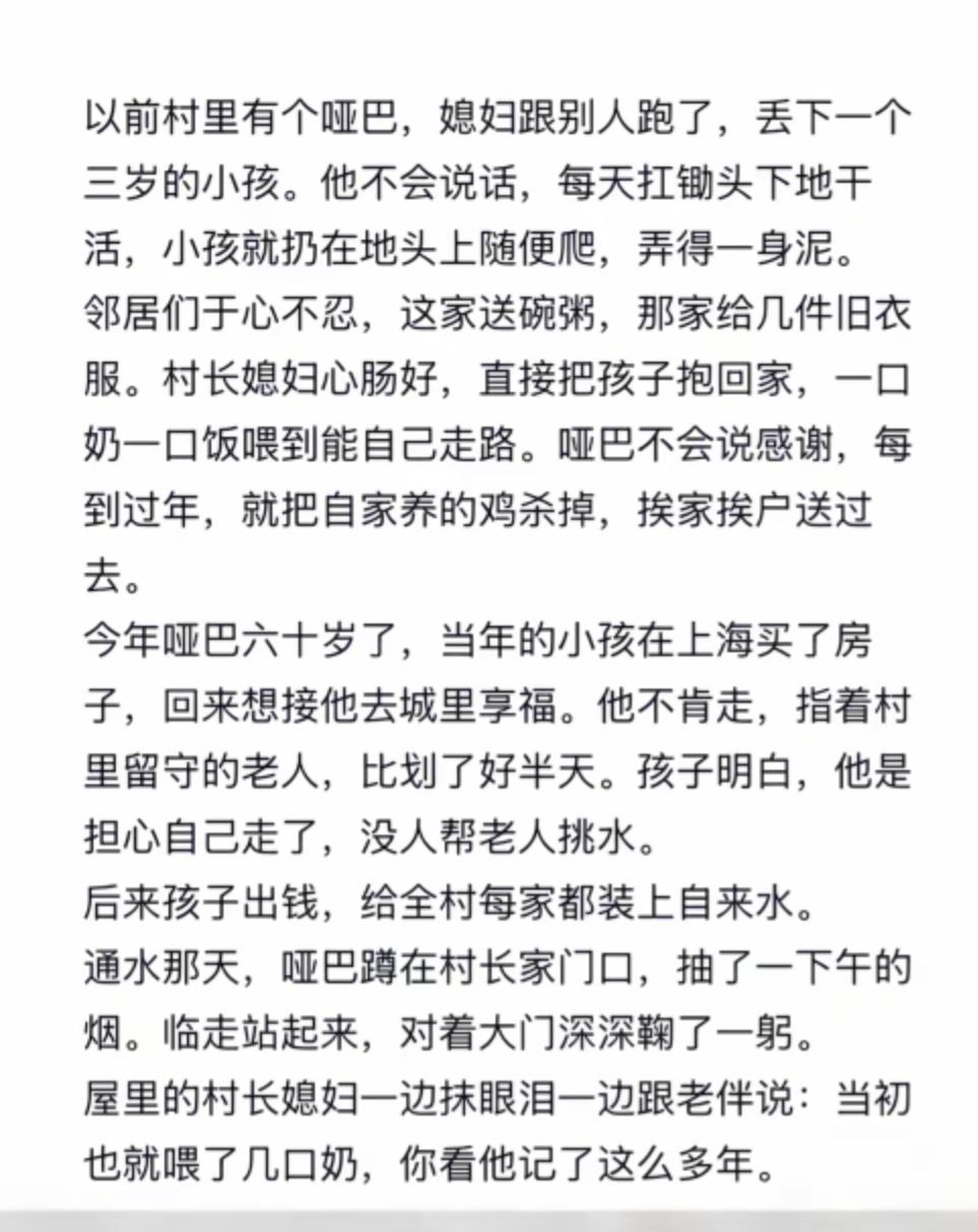 “哑巴的感恩故事：从被遗弃到回报全村”🌾👨‍👩‍👧‍👦🏡
