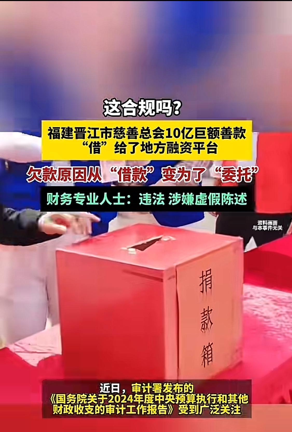 晋江红十字会火了，把10亿善款借给城投公司，从开始的“借”，到最后说是“委托”给