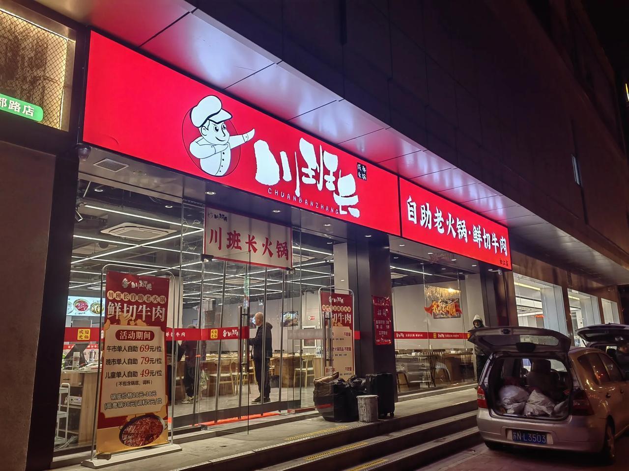 川班长，家门口的自助火锅！这家店开张非常迅速，从租赁，装修到营业，前后估计