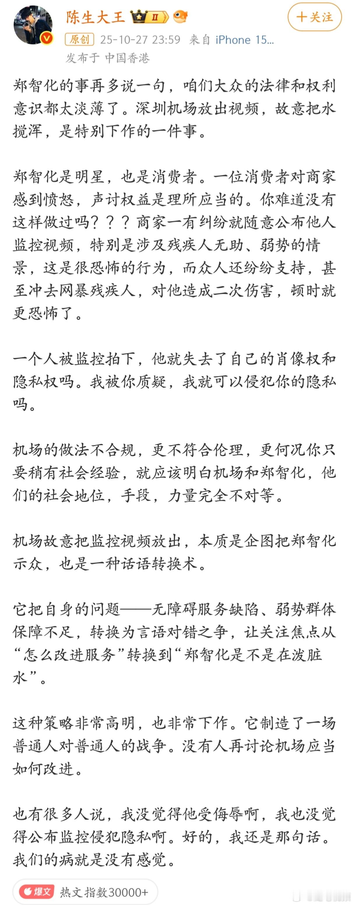 网友为郑智化站台:机场的做法不合规,更不符合伦理。
