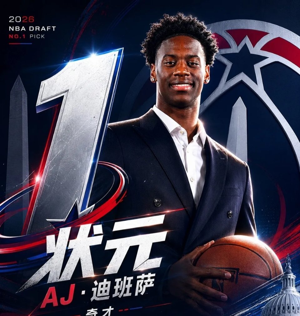一场没打就成亿万富翁，2026年状元迪班萨新秀合同6692万，最终到手多少钱？1