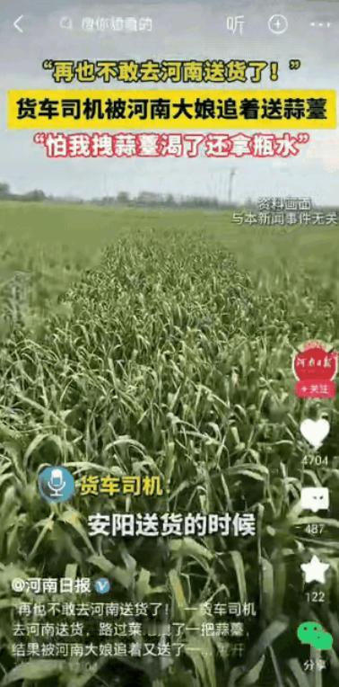 “河南人的热情！”一男子去河南安阳送货，路过一篇蒜薹地时，看到蒜薹很新鲜，便停车