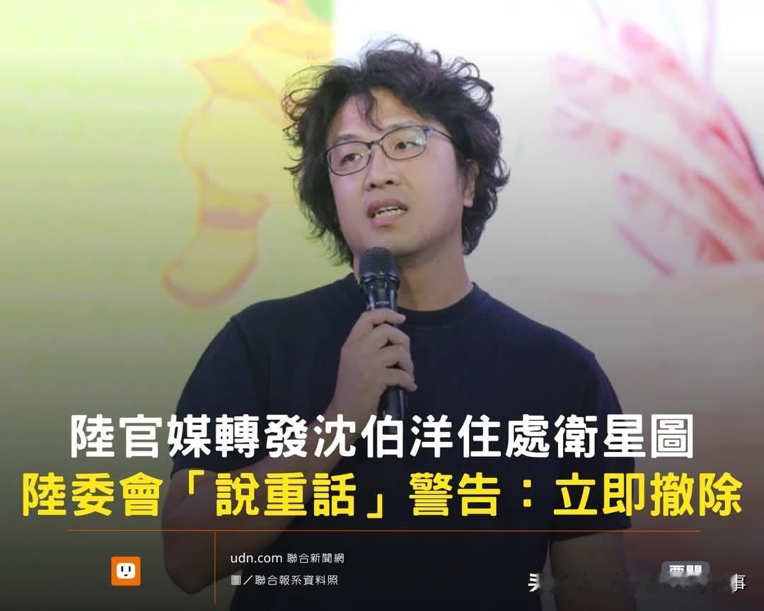 台陆委会破防愤怒！警告大陆立即撤除黑熊沈伯洋住址卫星图！昨天大陆公布台北市卫星