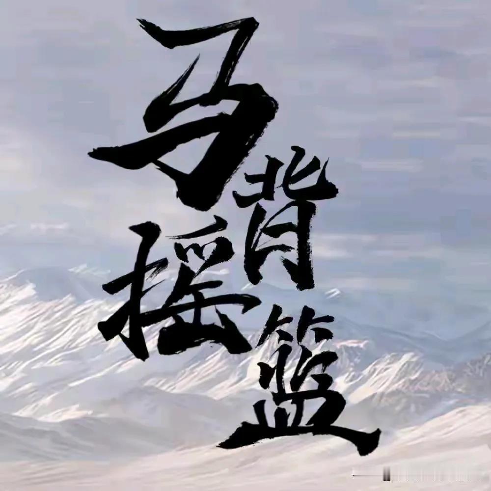 相信这部有真实历史撑腰、有实力派阵容加持、有满满诚意的作品，一定能成为开年爆款，