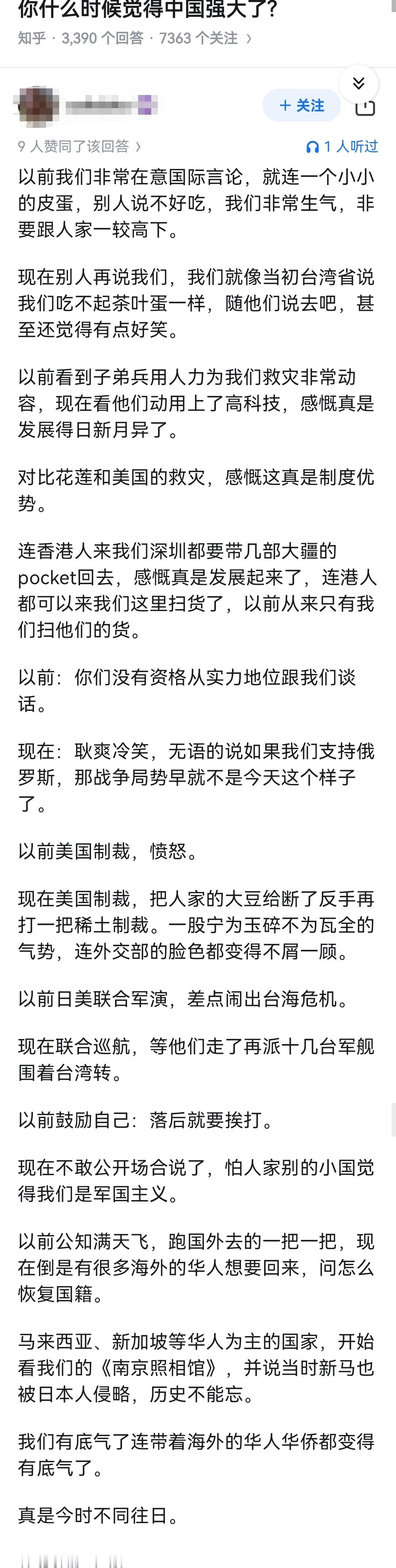 你什么时候觉得中国强大了?​​​