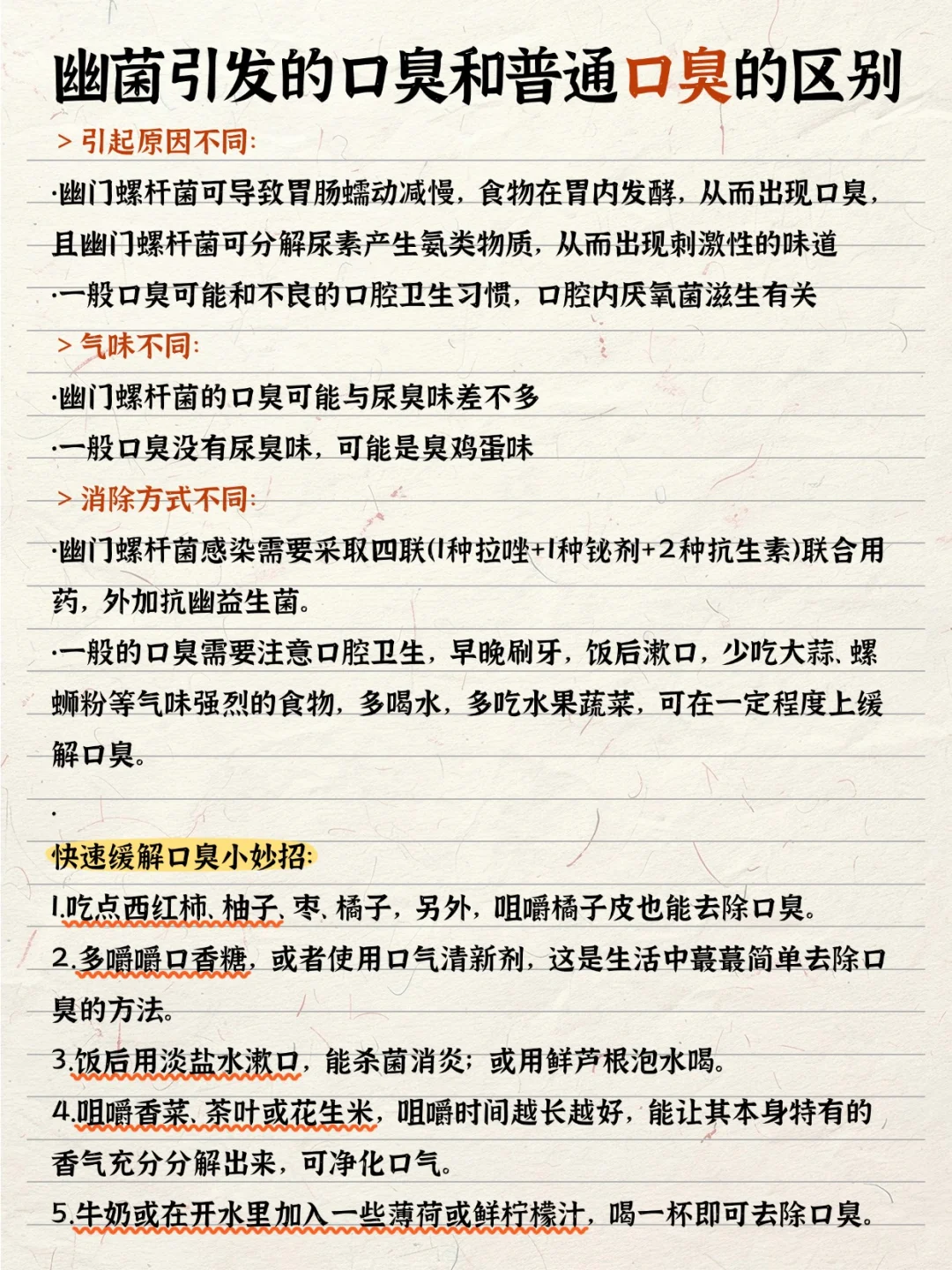 幽门螺杆菌引发的口臭和普通口臭的区别