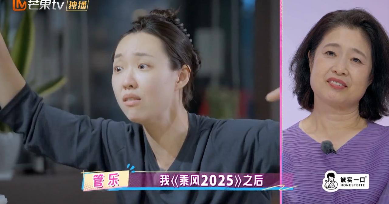 管乐跟张颜齐坦言自己的事业要开始走下坡路，她再也不能给父母带来更多荣耀与