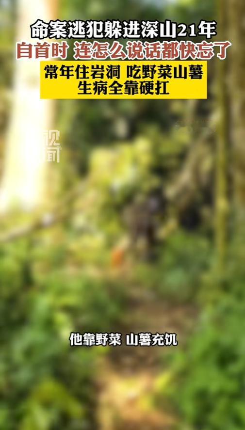“何苦呢？”8月7日报道，海南昌江，当地警察破获了一桩21年前的杀人病案，凶手自