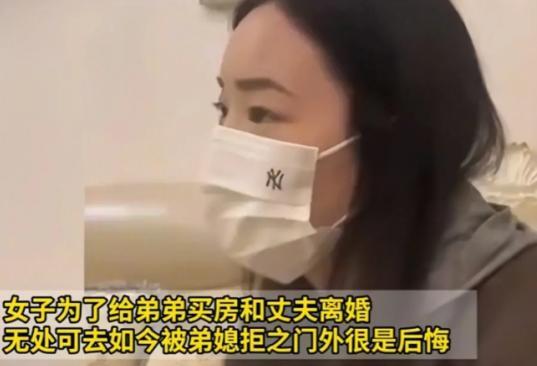 “扶弟魔的下场！”2024年，一女子要出资给弟弟买婚房，丈夫拒绝后，女子竟果断离