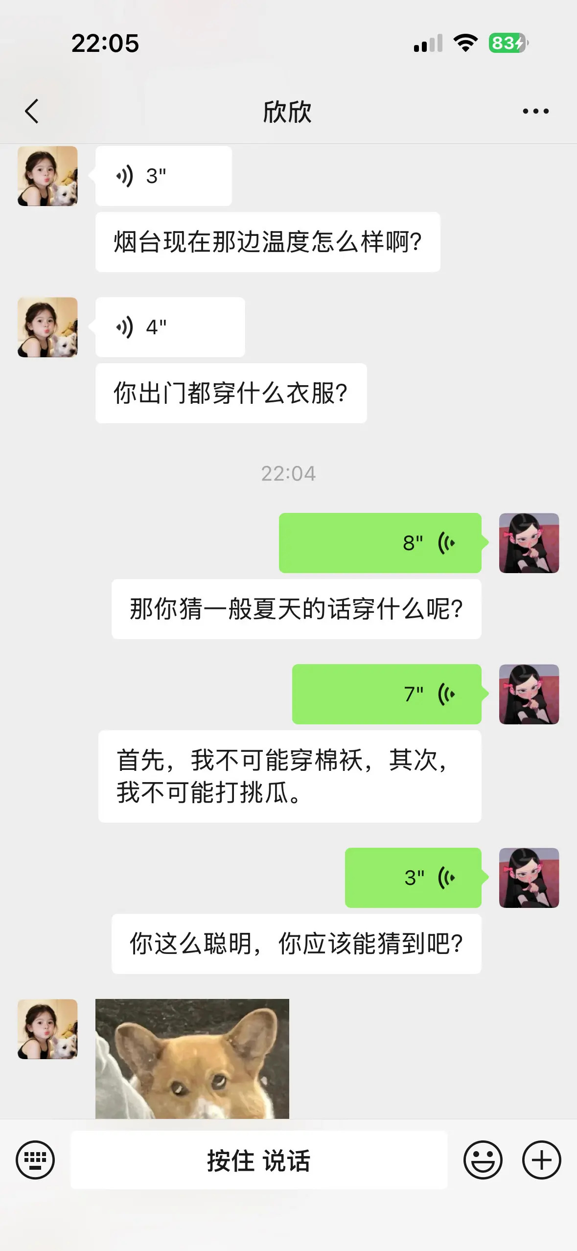 本人特色 厌蠢慕强