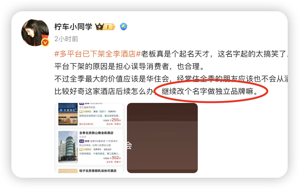 全李酒店已更名果然不出我所料！它肯定会改名的，不然被下架了怎么做生意呀。不过这