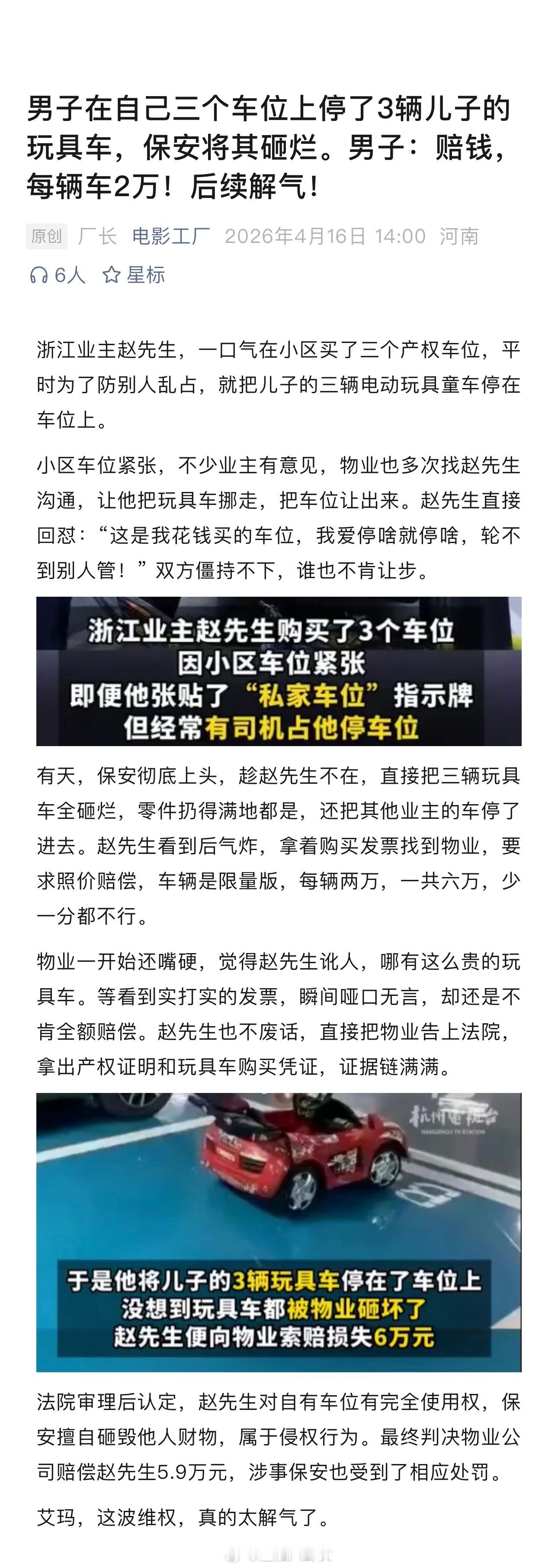 男子在自己三个车位上停了3辆儿子的玩具车，保安将其砸烂。男子：赔钱，每辆车2万！