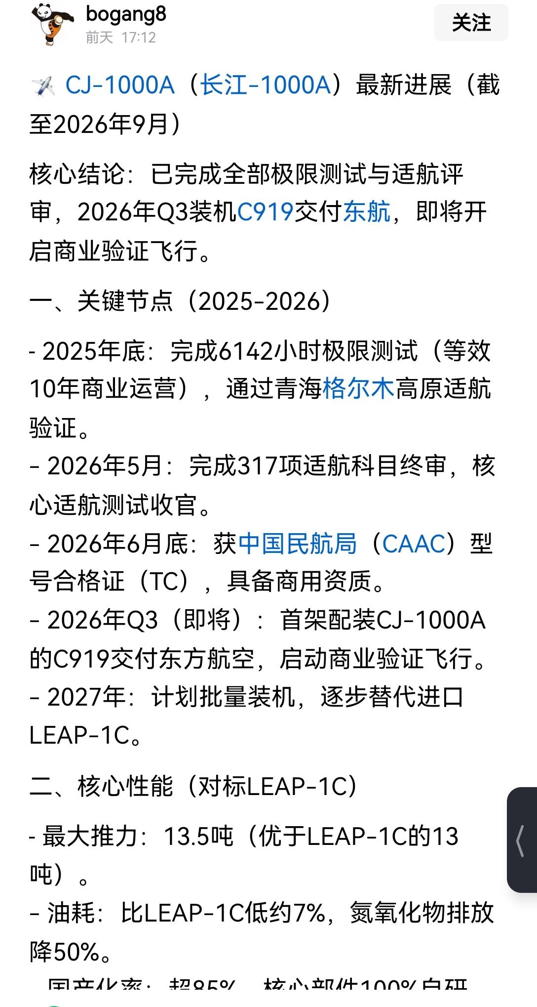 【长江1000A发动机完成全部测试，今年将装机C919交付东航启动商业验证飞行】