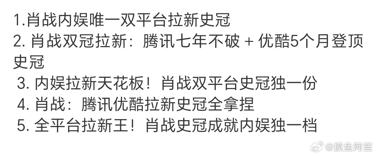 说句实话，肖战已经给我一种他取得什么成绩都是理所当然的感觉了，地位和成绩在这儿摆