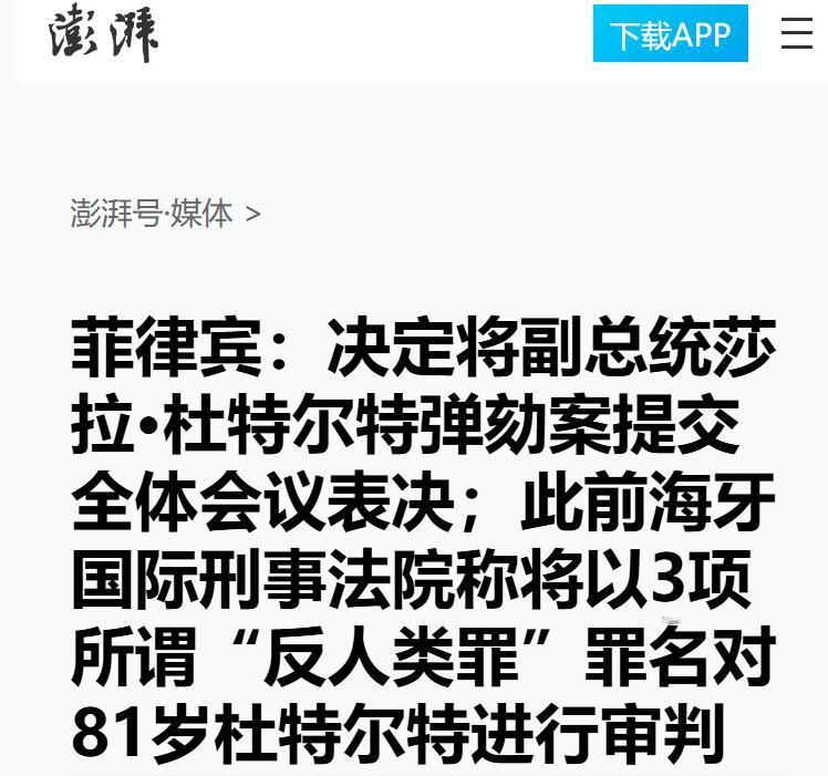 彻底撕破脸了！菲律宾最近出了件大事，两件麻烦事同时找上了杜特尔特父女俩，让整个政