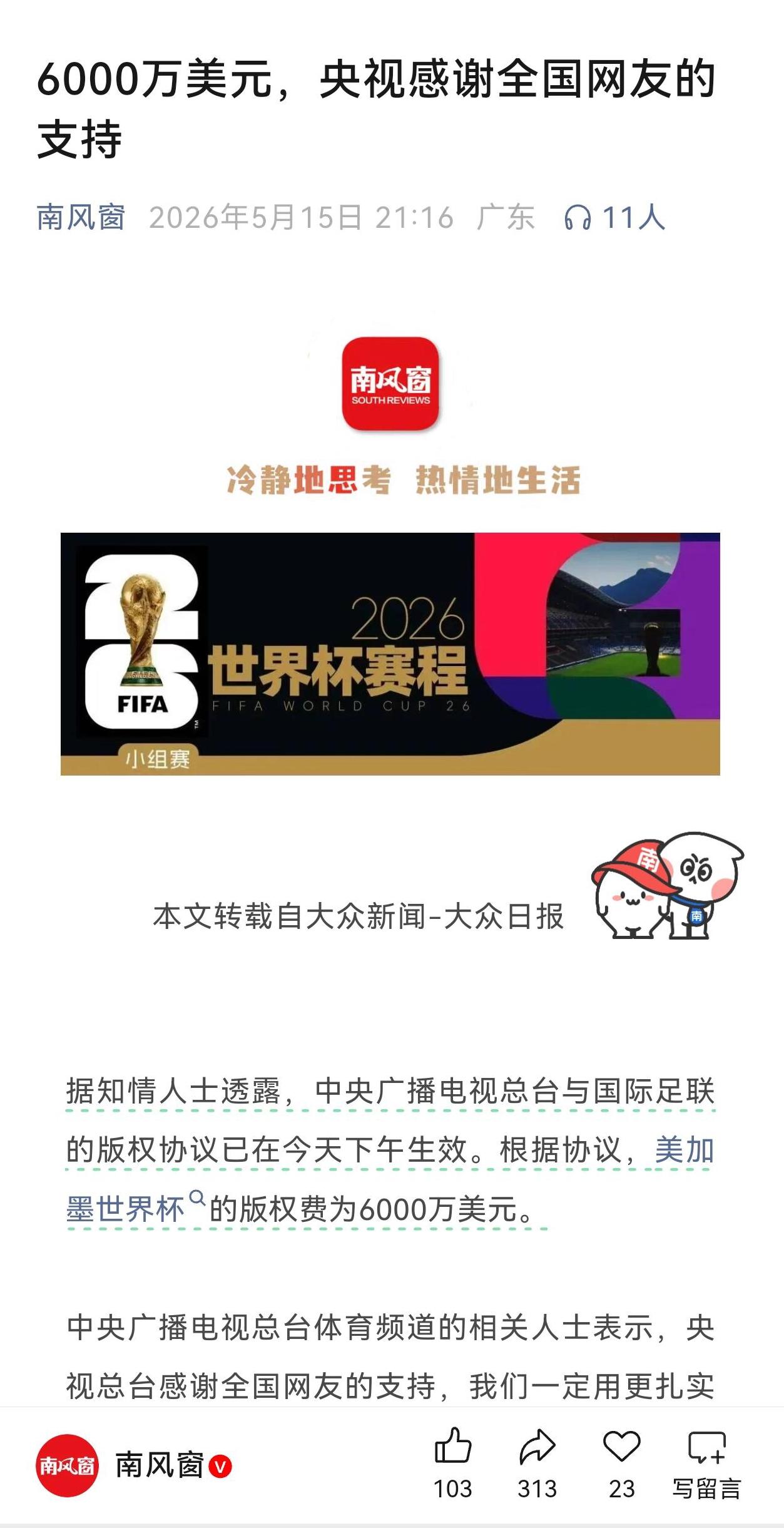 赢麻了。真的！国际足联从漫天要价砍到6000万美元成交！太大快人心了。你就说成