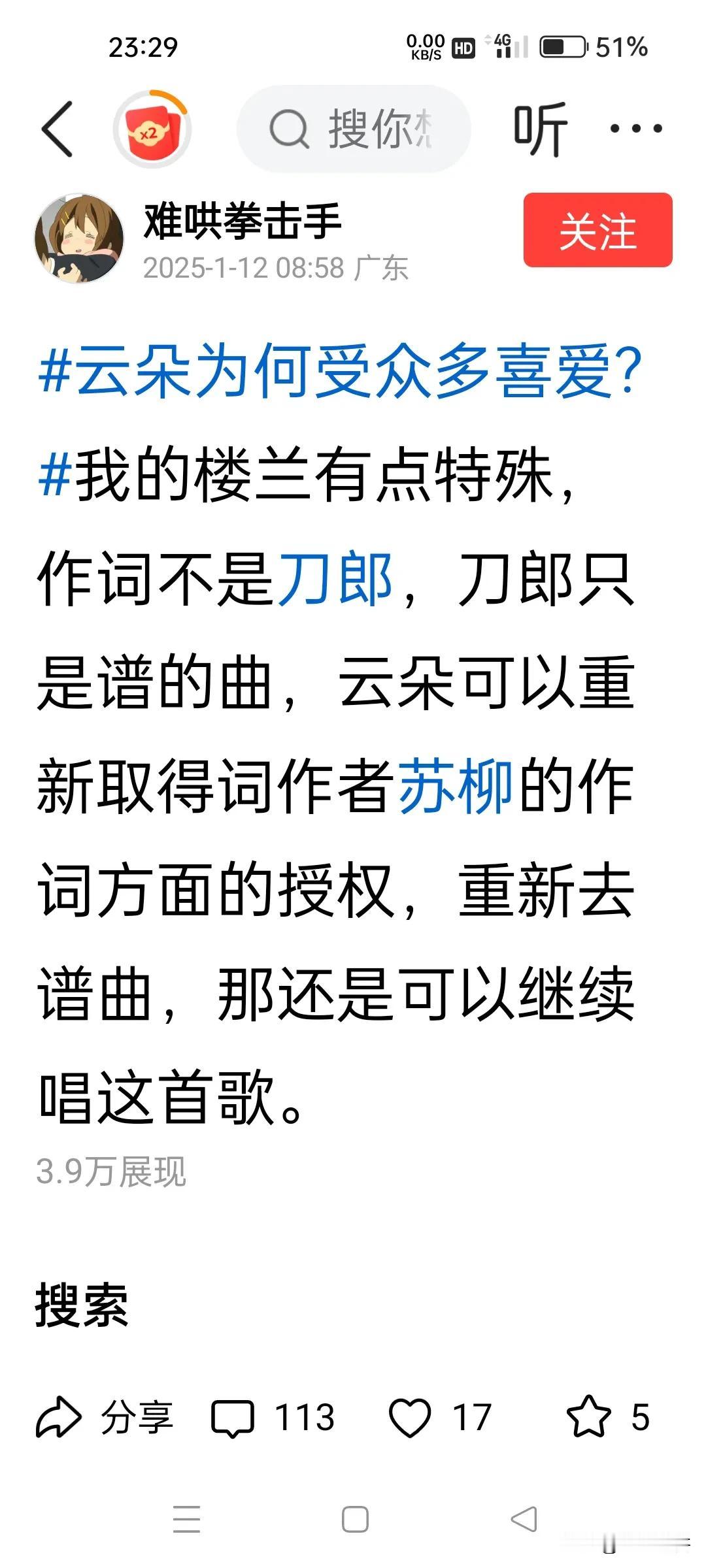 有人说《我的楼兰》作词不是刀郎，是苏柳，刀郎只是谱曲的。云朵可以重新取得苏柳作词