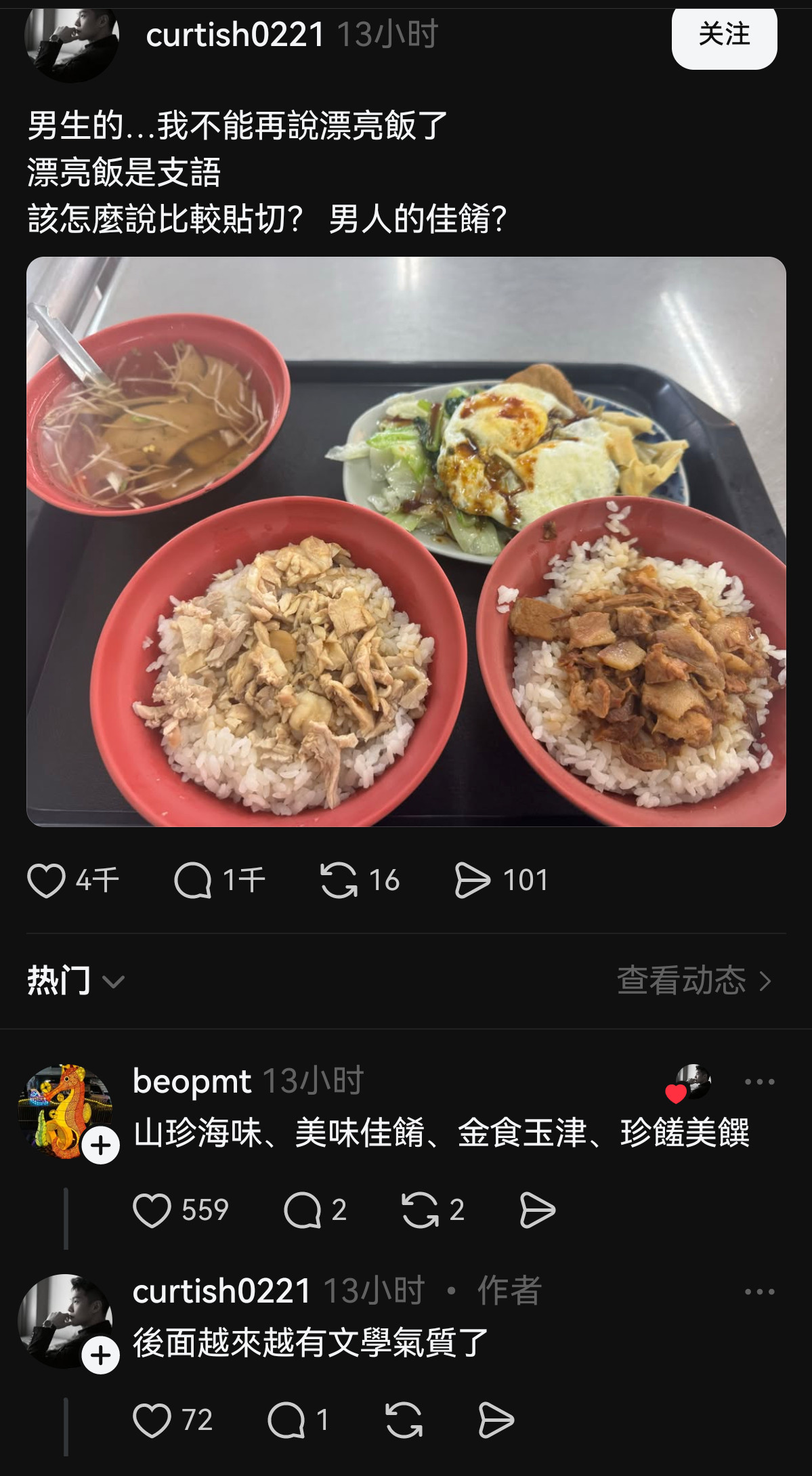 台湾男人的漂亮饭……​​​