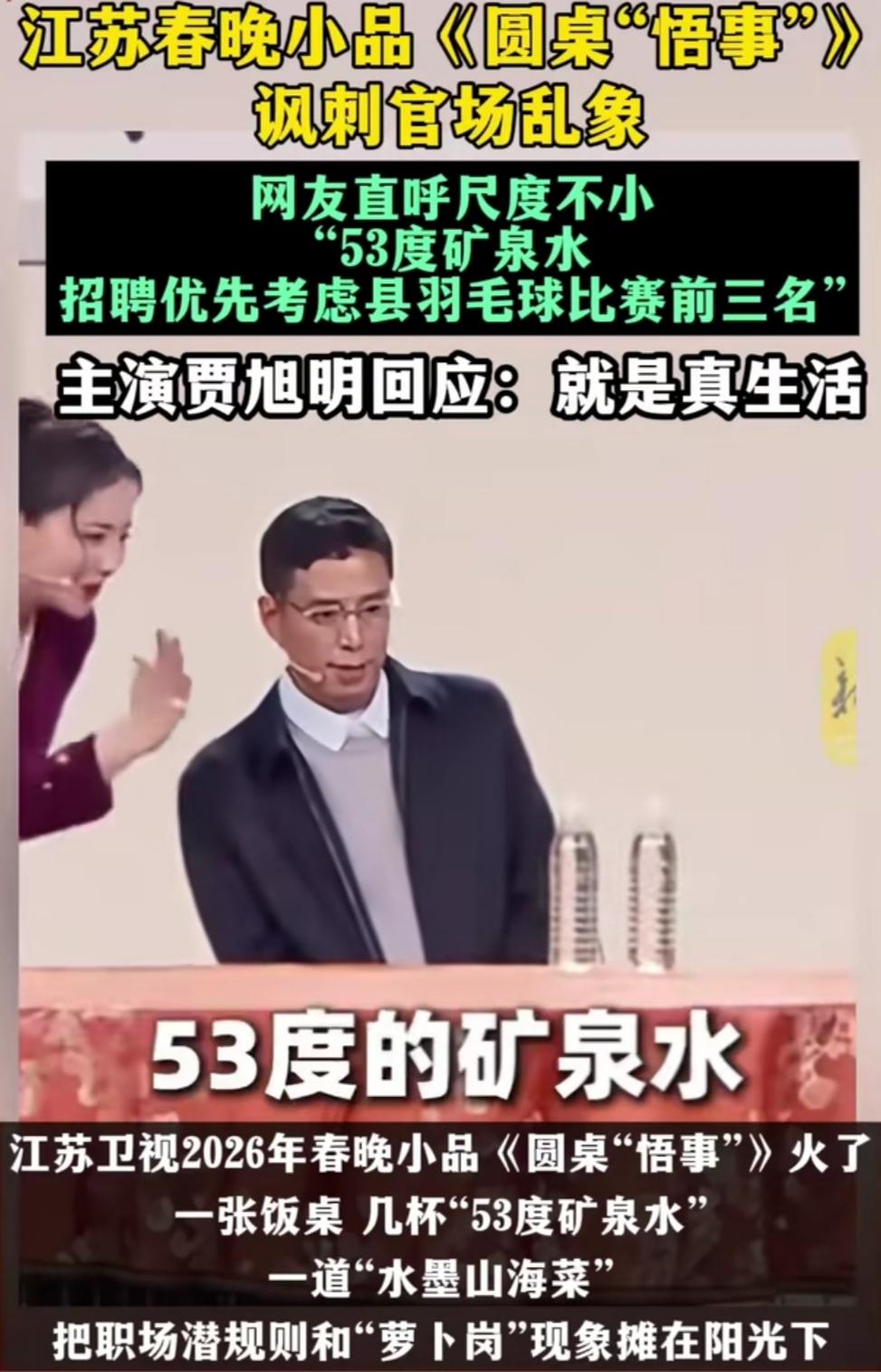 今年江苏春晚藏了个大招，小品《圆桌“悟事”》直接火出圈！本是守岁看的乐呵节目，没