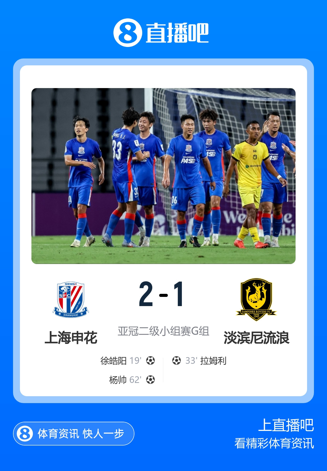 丢球遭明显误判! 申花2-1淡滨尼流浪取亚冠2开门红 杨帅头球制胜