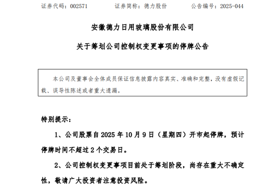 002571, 筹划控制权变更! 停牌!