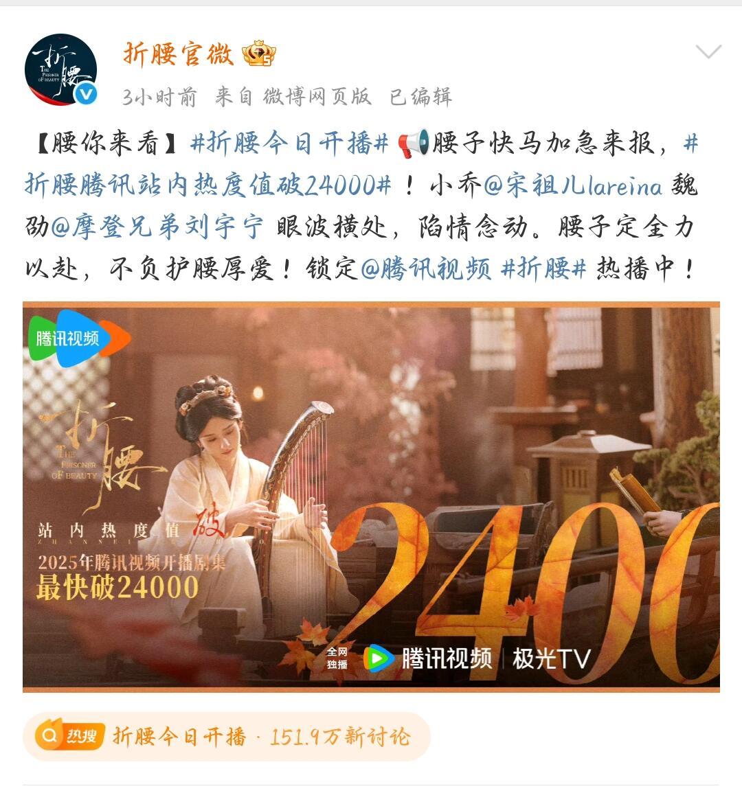 折腰第4集绝了拿什么输！超快破26,000！好剧不怕晚！折腰妆造​​​