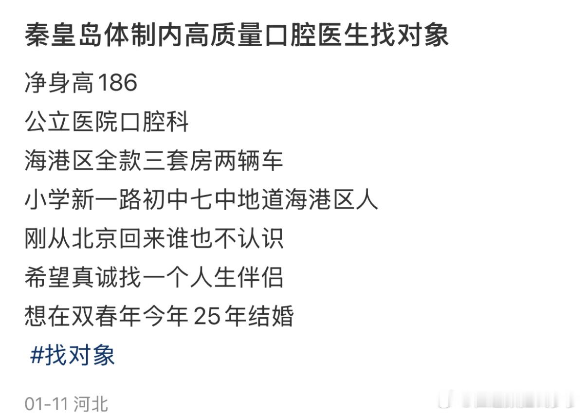 牙医发帖相亲，一看评论区天塌了，怎么放假还要加班[笑着哭]