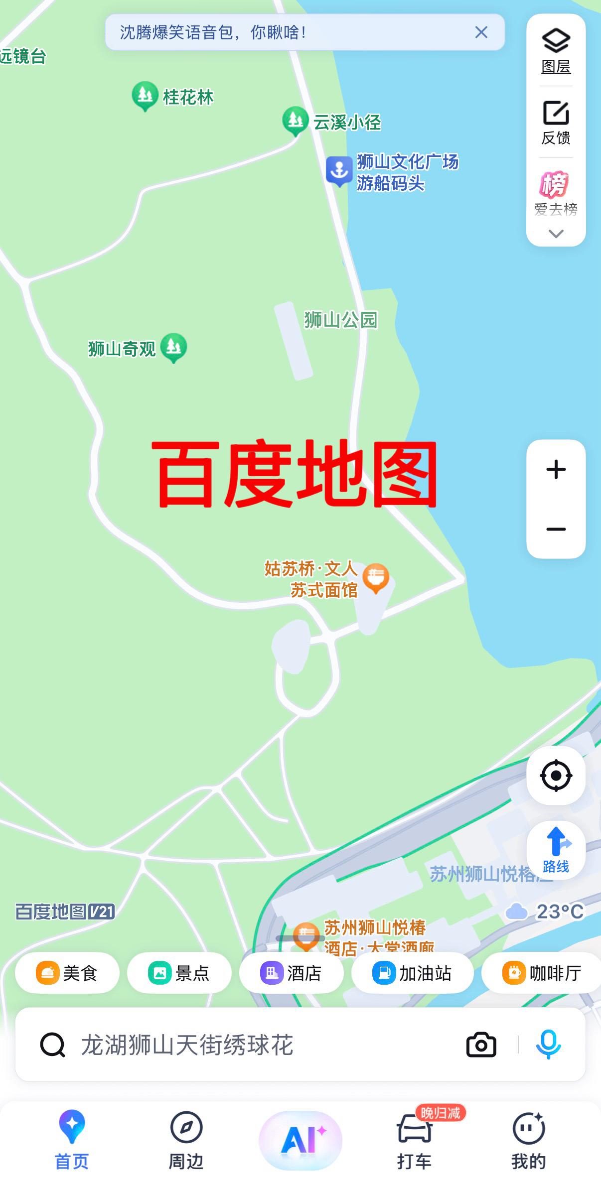 百度地图、高德地图、滴滴等App的开屏广告没了！百度地图高德地图遭用户诟病的