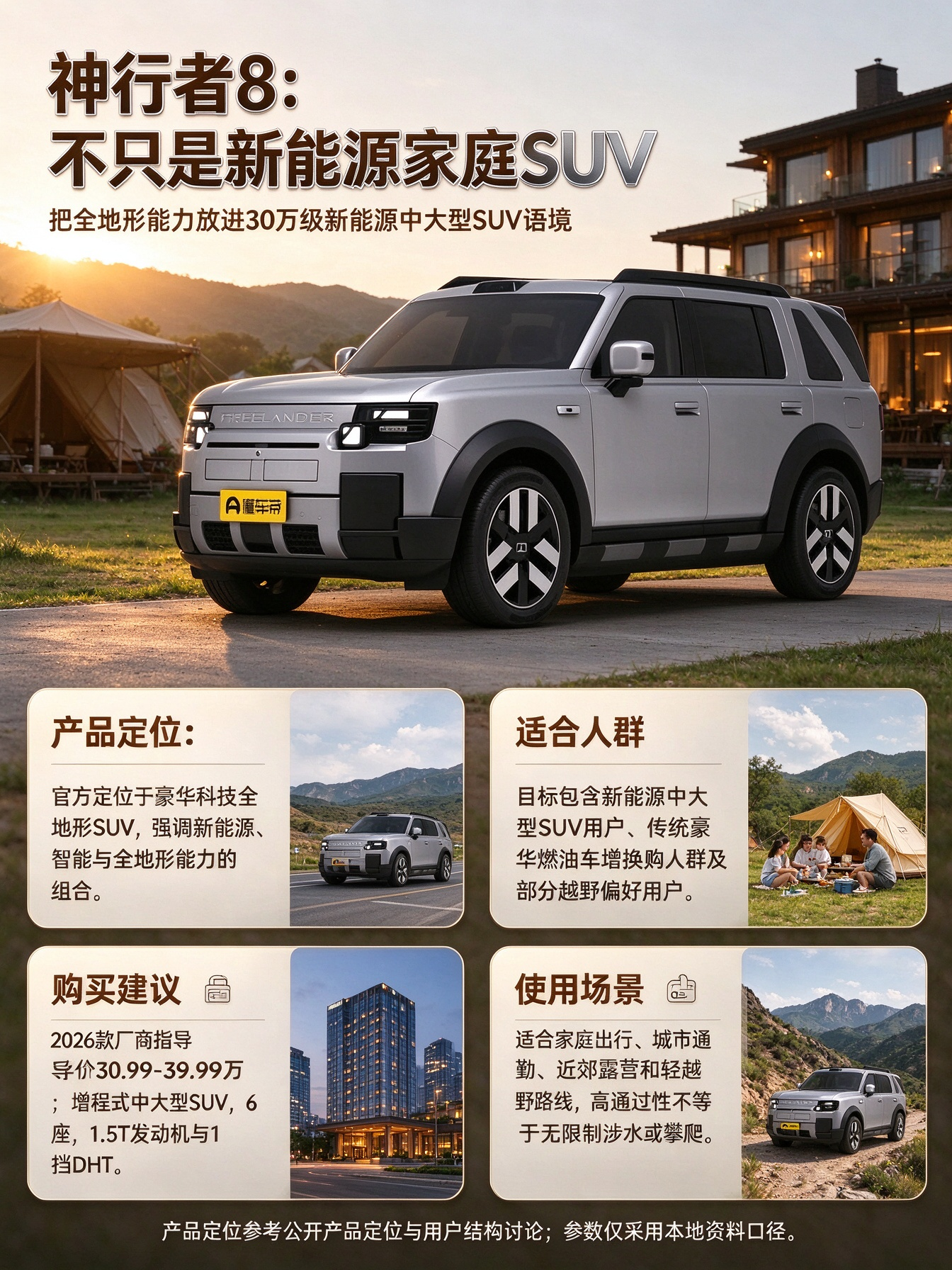神行者8简单介绍