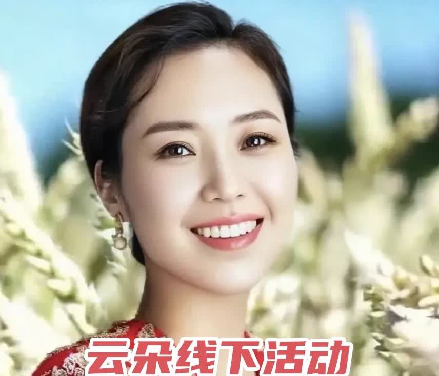 耐人寻味，云朵活动再次被取消的背后前段时间，有宣传称云朵将参加定在5