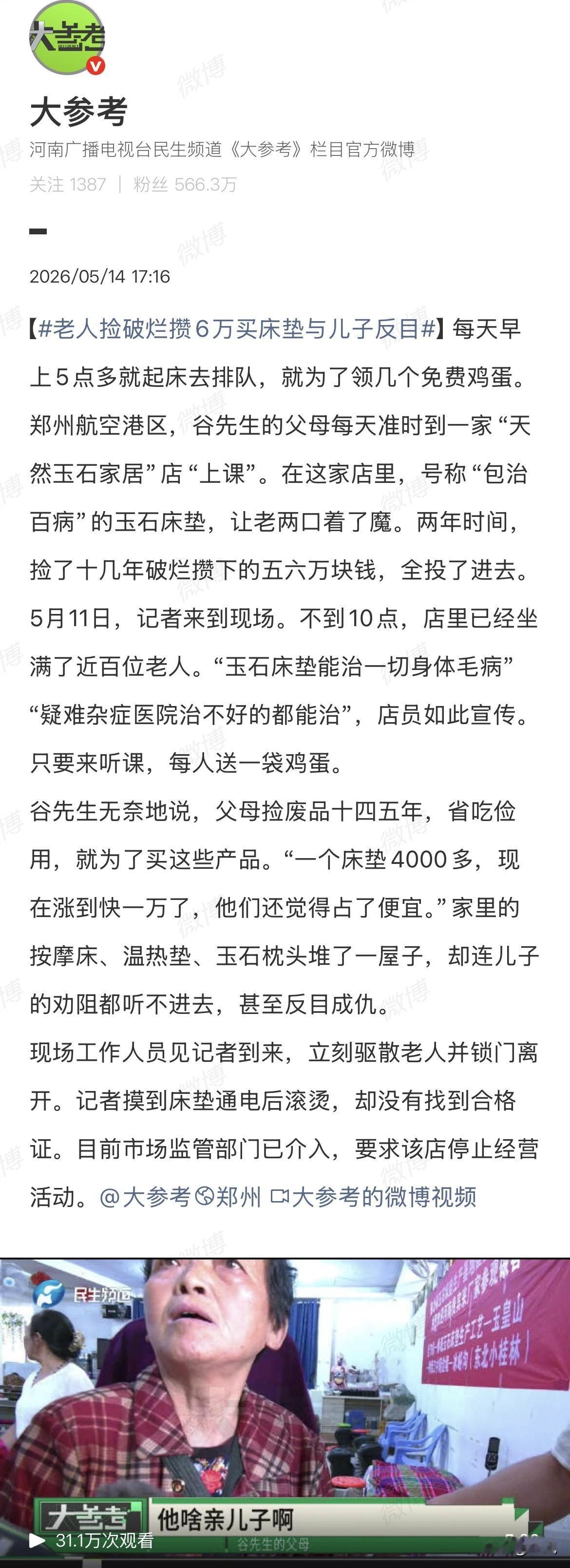 五六万块钱。捡了十四五年破烂攒下的。换了一屋子石头。儿子，不认了。郑州