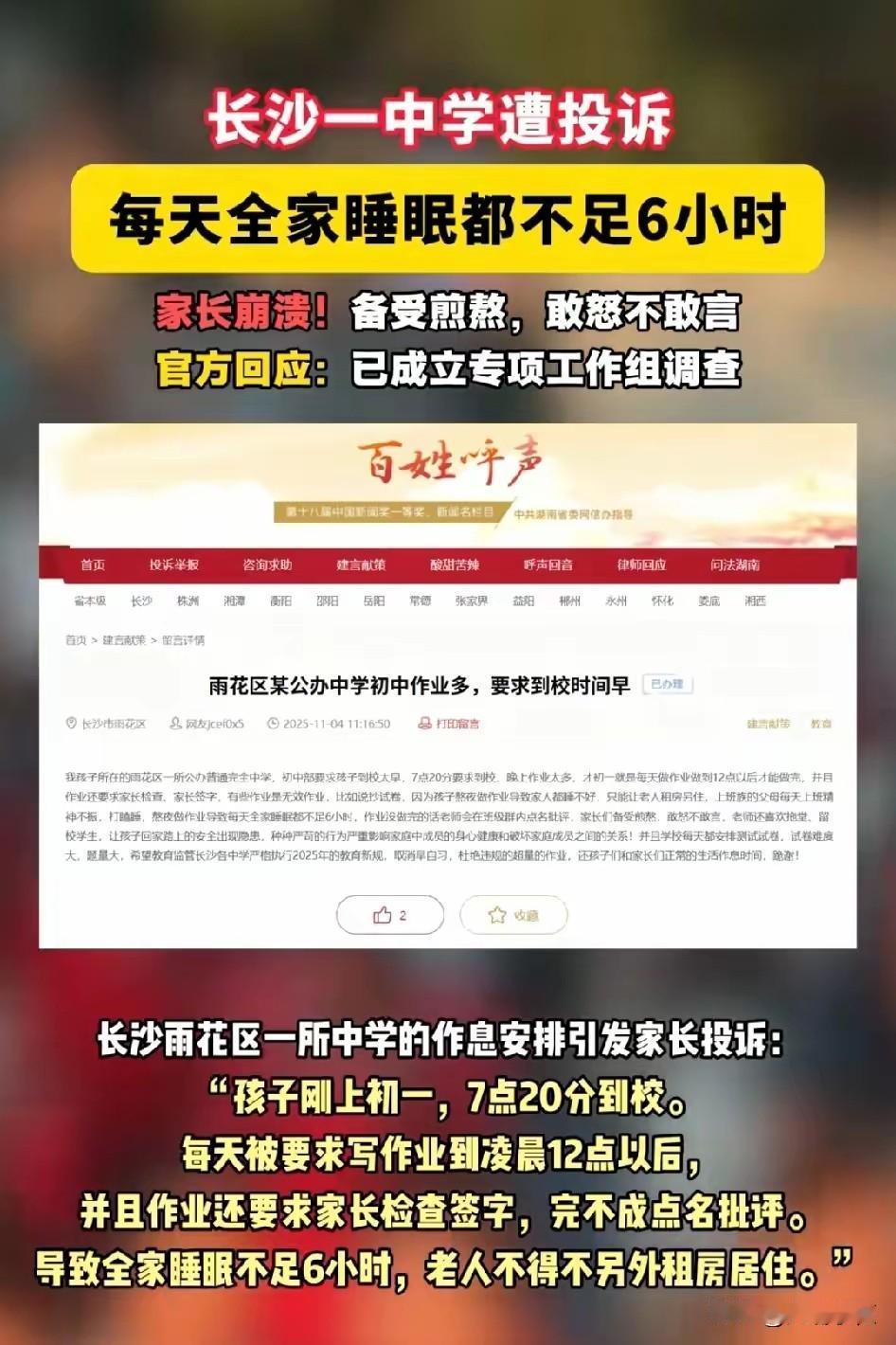07：20到校，作业要写到凌晨，而且作业家长必须签字，因为这事，长沙一中学被家长