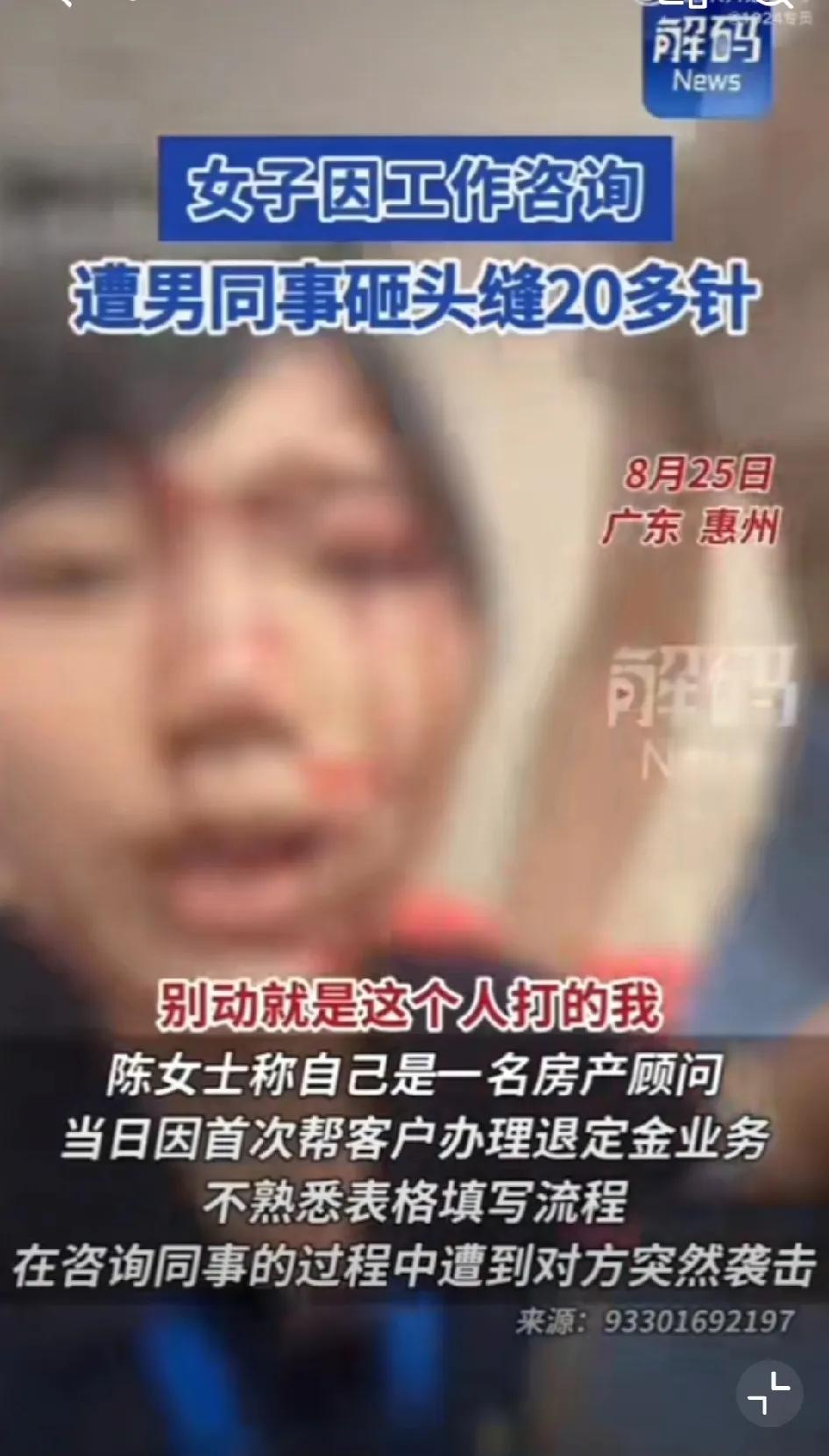 无缘无故被男同事打，脸上被缝了20来针，并且还有毁容的风险。这女的点子也太背
