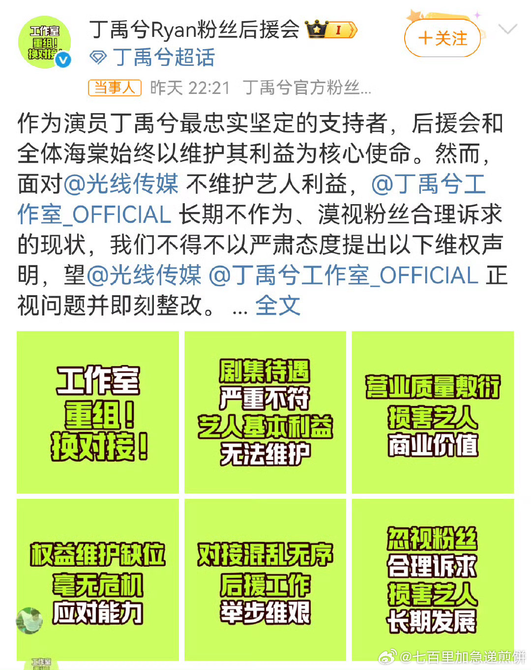 丁禹兮后援会向光线发布维权声明，发生啥了丁禹兮后援会维权声明​​​