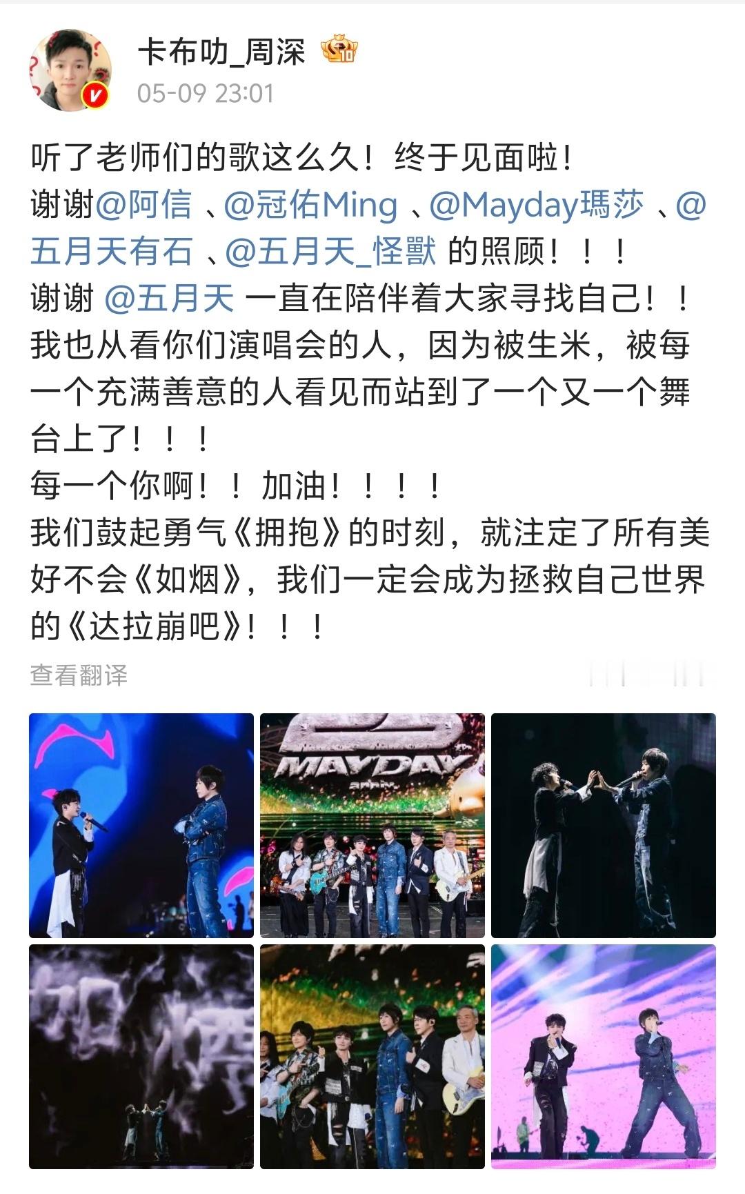 【周深五月天梦幻联动】周深五月天演唱会惊喜嘉宾双厨狂喜！当上了五月天演唱会嘉宾