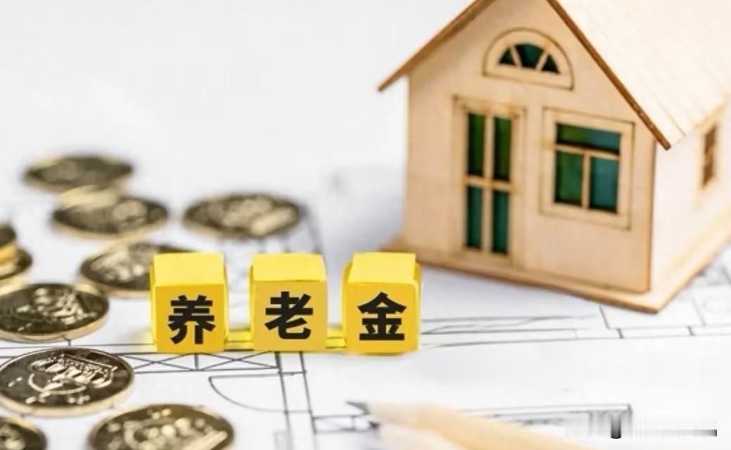 8月21日最新！养老金调整通知来了吗？友友们，最近问得最多的就是：8月21号