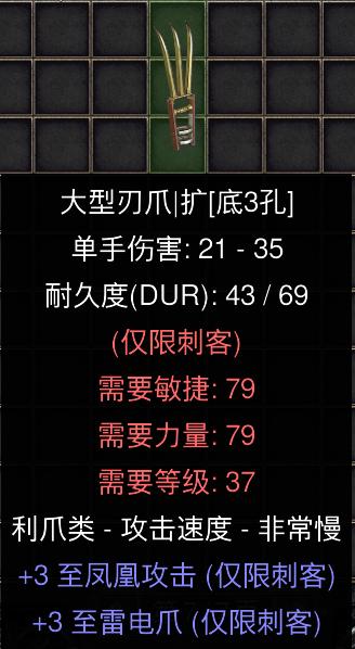 暗黑二重制版国服战网拍卖极品之巨鹰爪马赛克底材。赛季热度极高的马赛克刺客最重