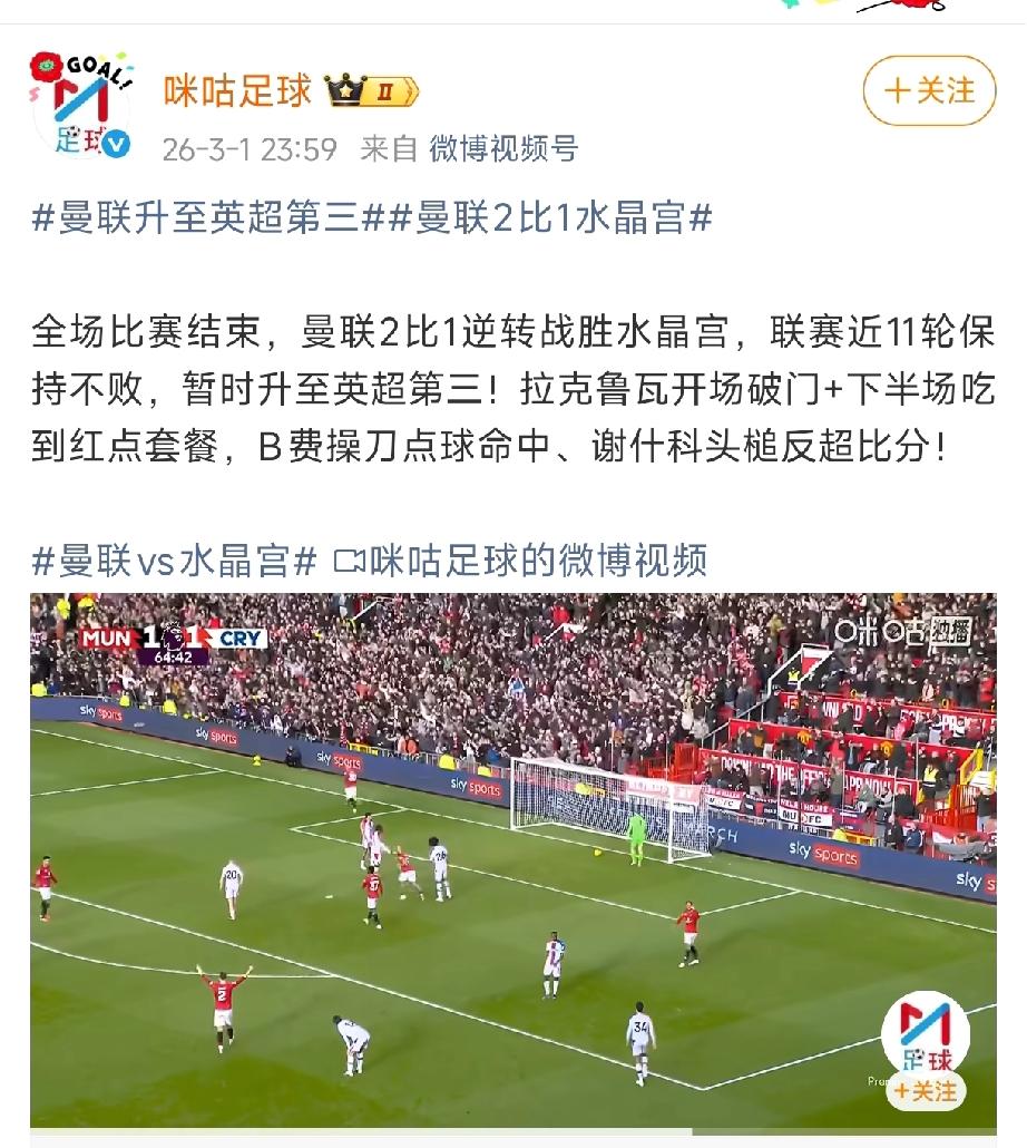 说曼联这场踢得臭，没人反对吧？开场4分钟就丢球，约罗漏人漏得干干净净，拉克鲁