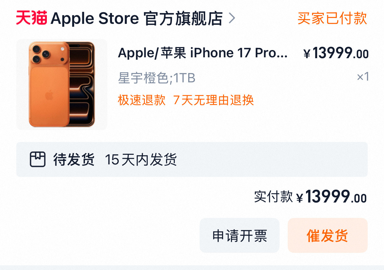 也算是抢到首发iPhone17ProMax了……[捂脸哭]感觉互联网上骂得贼凶