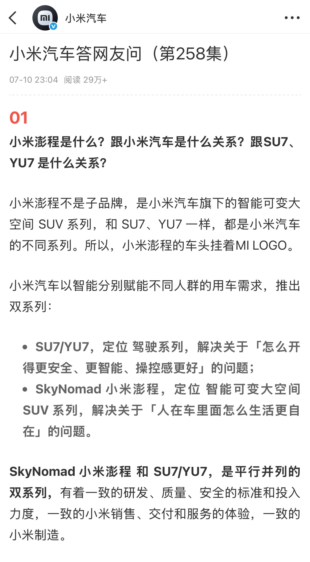 说真的，我之前一直好奇小米为啥偏要挤进来做增程车，直到最近小米澎程开始预热释放的