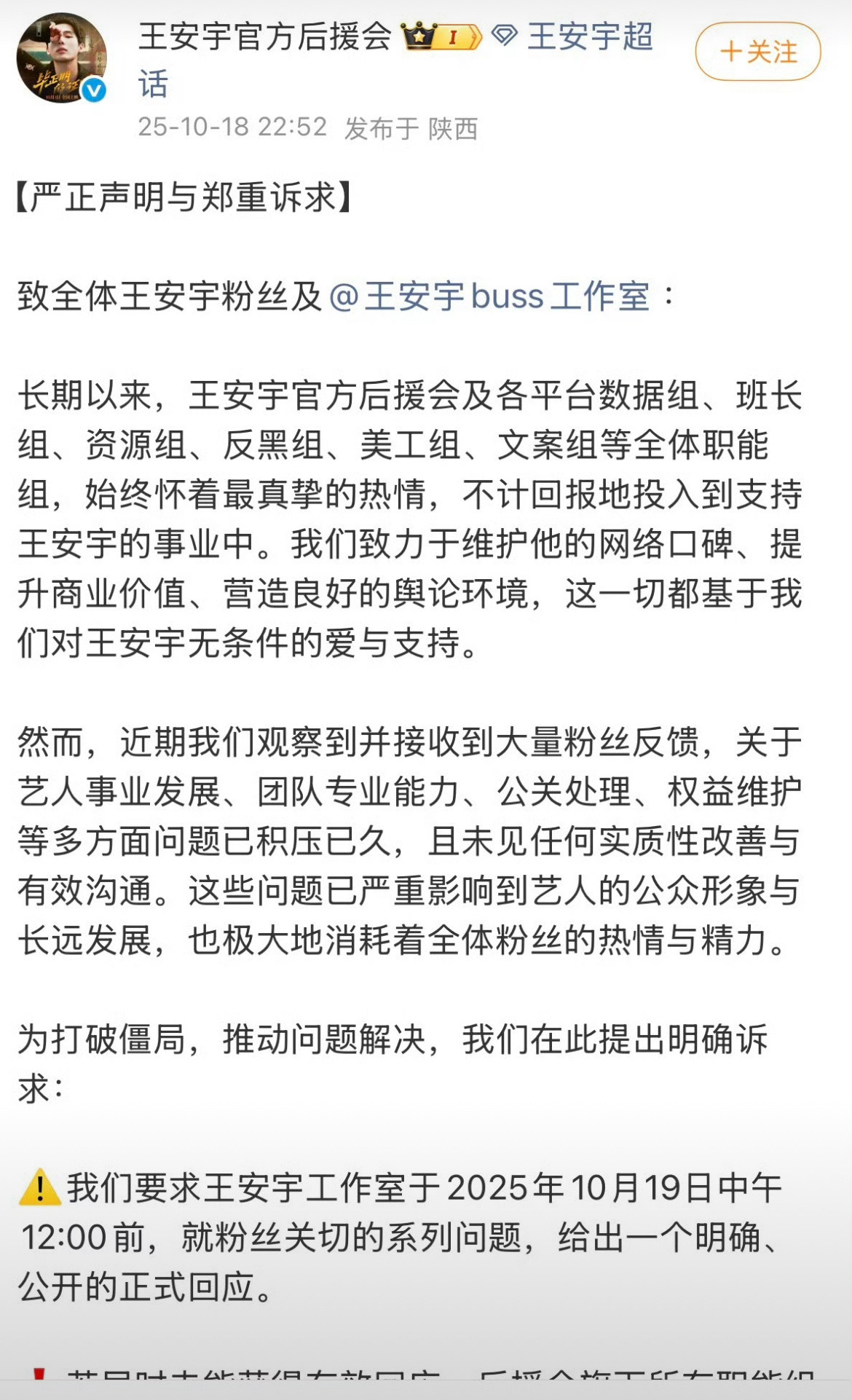 王安宇官后向工作室提出诉求。咋了？？？​​​