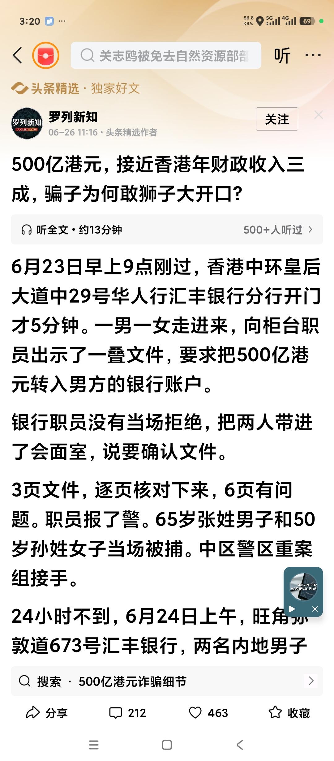这有些骗子，真是骇人听闻呐。一男一女竟然到香港汇丰银行要求转入其个人账户500