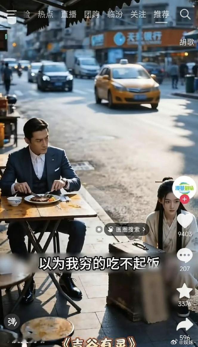 这AI，直接把胡歌的宝总形象扣进去了