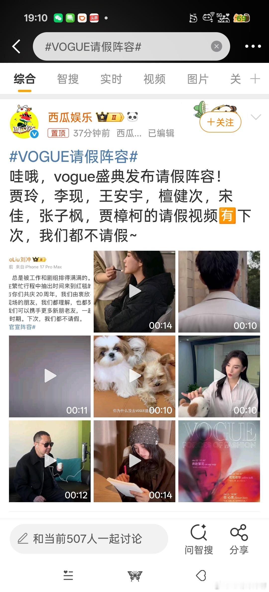 VOGUE请假阵容这不是显得到场的明星没面子？好像自己没工作闲得慌一样！[捂脸哭]