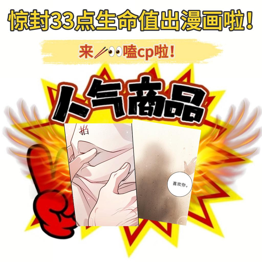国漫男主不卷战力卷人设了漫画版的33点生命值，全程边看边截图，桃柳你们别太爱，多