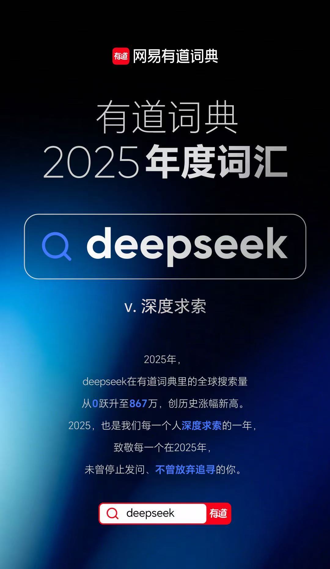 2025年度词汇盘点deepseek当选2025年度词汇从年初的“小众工具”到年