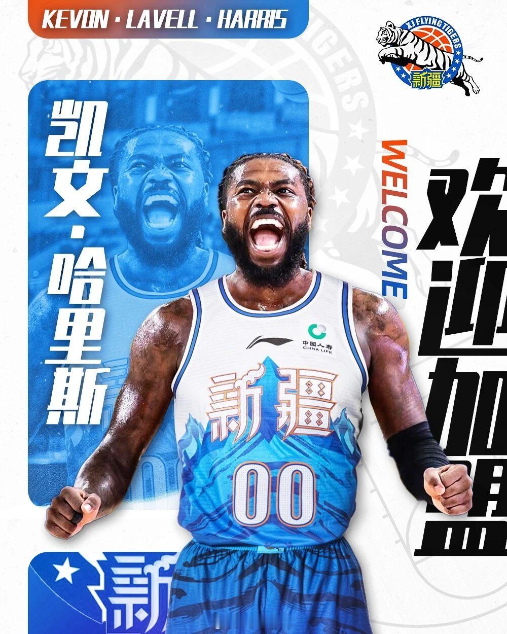 新疆男篮官宣凯文·哈里斯加盟！原文：“新疆广汇篮球俱乐部已与外籍球员凯文·哈里斯